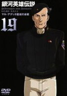 【中古】 銀河英雄伝説（19）／田中芳樹（原作）,石黒昇（監督）,河中志摩夫（シリーズ構成、脚本）,堀川…
