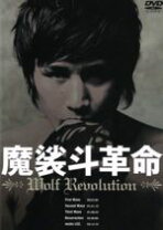 楽天市場】魔裟斗革命 Wolf Revolutionの通販