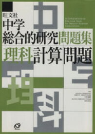 楽天市場 理科計算問題 本 雑誌 コミック の通販