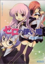 楽天市場】ゼロの使い魔ビジュアルコレクション (メガミマガジン  