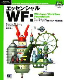 【中古】 エッセンシャルWF：Windows　Workflow　Foundation ワークフロー対応アプリケーション構築のための基礎知識 Programmer’s　SELECTION／ダーマシャクラ，ボブシュミット【著】，新丈径【訳】