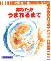 楽天市場】こころ からだ いのちのえほんの通販