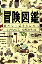 楽天市場】開拓時代の生活図鑑の通販