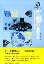 楽天市場 シートン動物記 藤原英司 ブックオフの通販