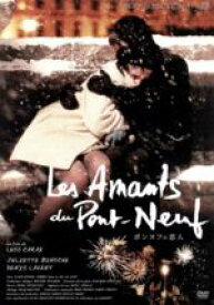 【中古】 ポンヌフの恋人/レオス・カラックス(監督),ジュリエット・ビノシュ,ドニ・ラヴァン 【中古】afb