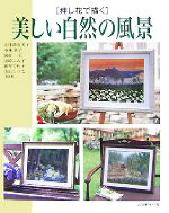 小林英子押し花