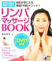 楽天市場】リンパマッサージ dvdの通販