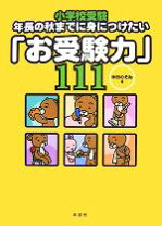 楽天市場】お受験 問題集 中古の通販