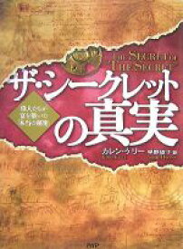 楽天市場 中古市場 ザ シークレット 本の通販