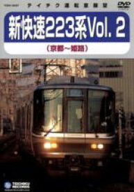 【中古】 JR西日本　新快速223系Vol．2（京都～姫路）／（鉄道）