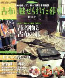 楽天市場 古布に魅せられた暮らしの通販