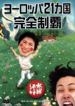 楽天市場】水曜どうでしょう dvd 21弾の通販