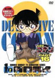 【中古】 名探偵コナン　PART16　vol．2／青山剛昌（原作）,高山みなみ（江戸川コナン）,山崎和佳奈（毛利蘭）,神谷明（毛利小五郎）