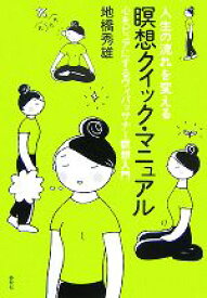 楽天市場 ヴィパッサナー瞑想 本の通販
