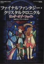 楽天市場】ファイナルファンタジークリスタルクロニクルリングオブ  