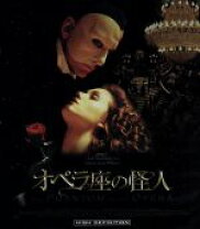 楽天市場】オペラ座の怪人 blu－ray スチールの通販
