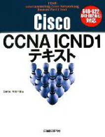 【中古】 Cisco　CCNA　ICND1テキスト 640‐822対応／Gene，松田千賀【著】