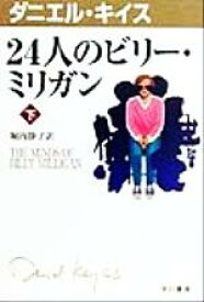 楽天市場 ダニエル キイスの通販