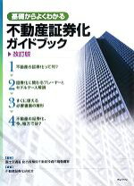 楽天市場】東京不動産投資ガイドブックの通販 