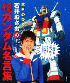 楽天市場 ガンダム 名言集の通販