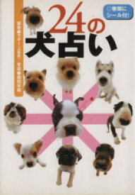 楽天市場 犬占いの通販