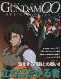 【中古】 機動戦士ガンダム00　オフィシャルファイル(vol．3)／講談社(著者)