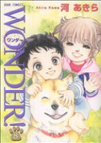 楽天市場】wonder 河あきら 中古の通販 