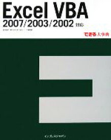 楽天市場 できる大事典 Excel Vbaの通販 楽天市場 できる大事典 Excel Vbaの通販