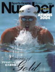 【中古】 Number　PLUS　Sports　Graphic(2004年10月号) アテネオリンピック永久保存版　ATHENS2004　Memories　of　Gold／オリンピック