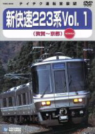 【中古】 JR西日本　新快速223系Vol．1（敦賀～京都）／（鉄道）