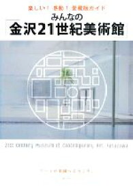 楽天市場 金沢21世紀美術館の通販