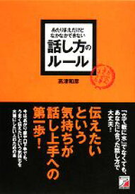 楽天市場 ビジネス 話し方の通販