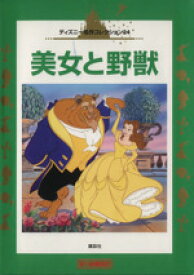 楽天市場 美女と野獣 絵本 絵本 児童書 図鑑 本 雑誌 コミックの通販 楽天市場 美女と野獣 絵本 絵本 児童書 図鑑 本 雑誌 コミックの通販
