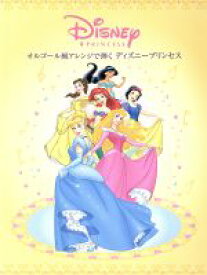 楽天市場 ディズニー プリンセス 楽譜 本 雑誌 コミック の通販
