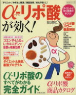 【中古】 αーリポ酸が効く！／健康・家庭医学