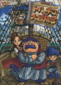 楽天市場 トルネコ3 Ps2の通販