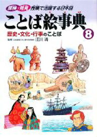 楽天市場 ことば絵事典の通販
