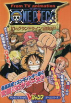 楽天市場】one piece 幻のグランドライン冒険記の通販