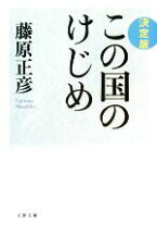 楽天市場】この国のけじめの通販