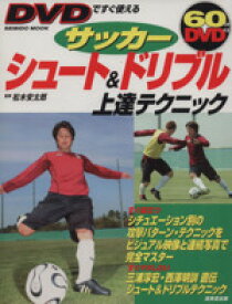 楽天市場 サッカー 上達 Dvdの通販 楽天市場 サッカー 上達 Dvdの通販