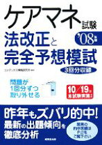 楽天市場】ケアマネ 法改正と完全予想模試の通販 