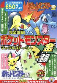 楽天市場 ポケットモンスター 金 銀 ゲーム エンターテインメント 本 雑誌 コミックの通販