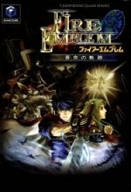 楽天市場 ファイアーエムブレム 蒼炎の軌跡 攻略本の通販 楽天市場 ファイアーエムブレム 蒼炎の軌跡 攻略本の通販