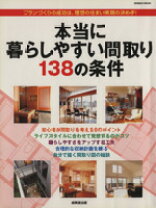 楽天市場】暮らしやすい間取りづくりのすべてがわかるの通販