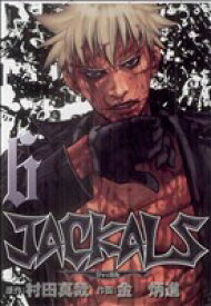 【中古】 JACKALS(6) ヤングガンガンC／キム・ビョンジン(著者)