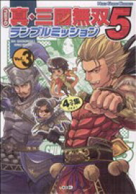【中古】 コミック真・三國無双5　ランブルミッション(3)／アンソロジー(著者)