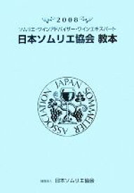 楽天市場 ソムリエ 教本 楽天の通販