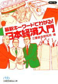 楽天市場 日本経済入門 日経ビジネスの通販