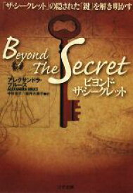 楽天市場 ザ シークレット 文庫の通販