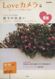 【中古】 Loveカメラ(Vol．4) e‐MOOK／趣味・就職ガイド・資格